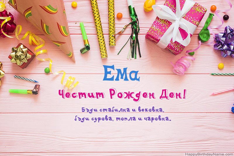 Изтеглете картичка Happy Birthday Ема безплатно
