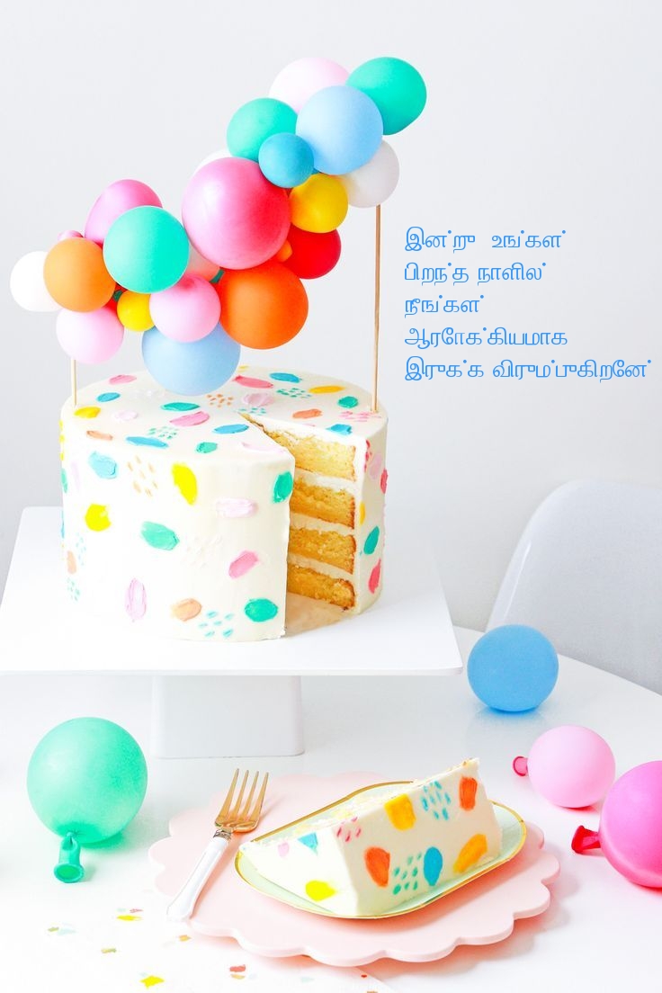 இன்று, உங்கள்  பிறந்த நாளில்,  நீங்கள் 