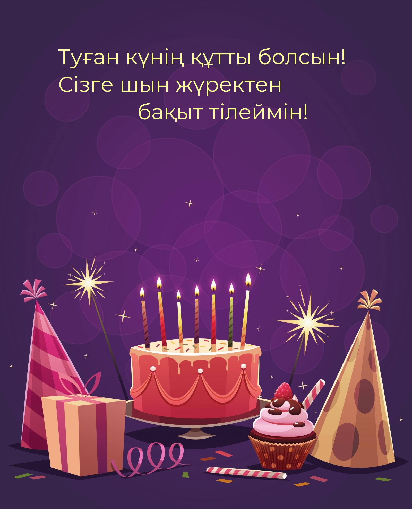 Туған күнің құтты болсын!