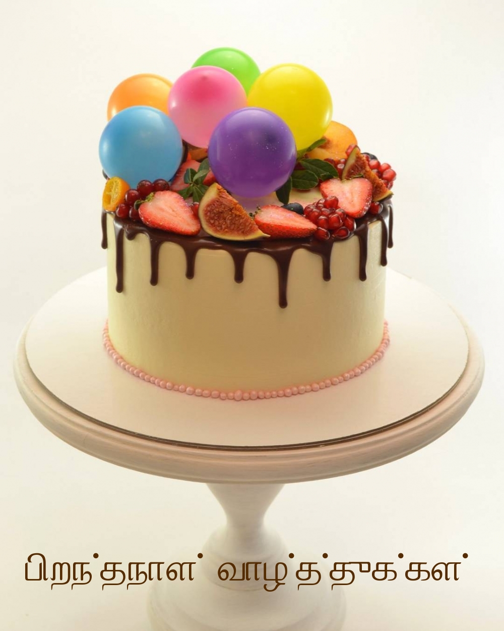 பிறந்தநாள் வாழ்த்துக்கள்!