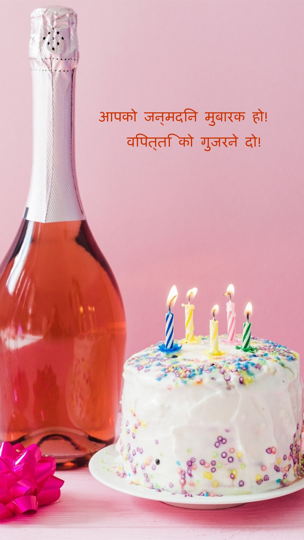 आपको जन्मदिन मुबारक हो! विपत्ति को गुजरने दो!