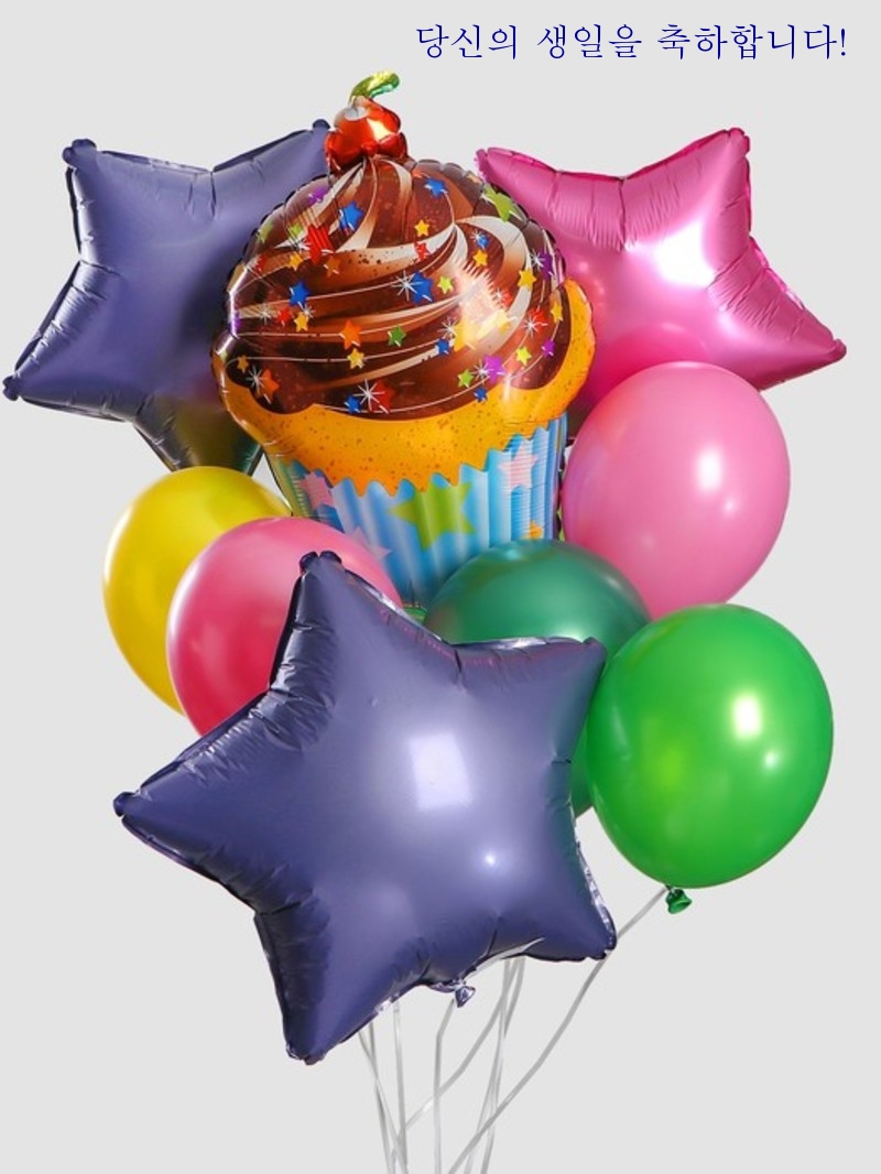 당신의 생일을 축하합니다!