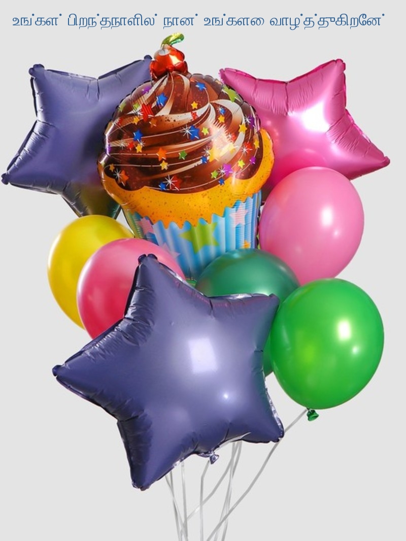 உங்கள் பிறந்தநாளில் 
