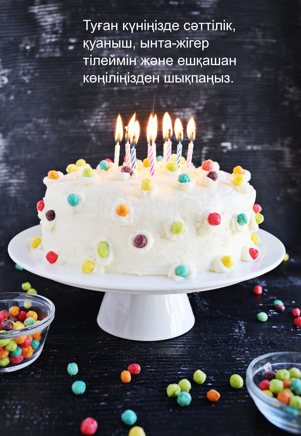 Туған күніңізде сәттілік