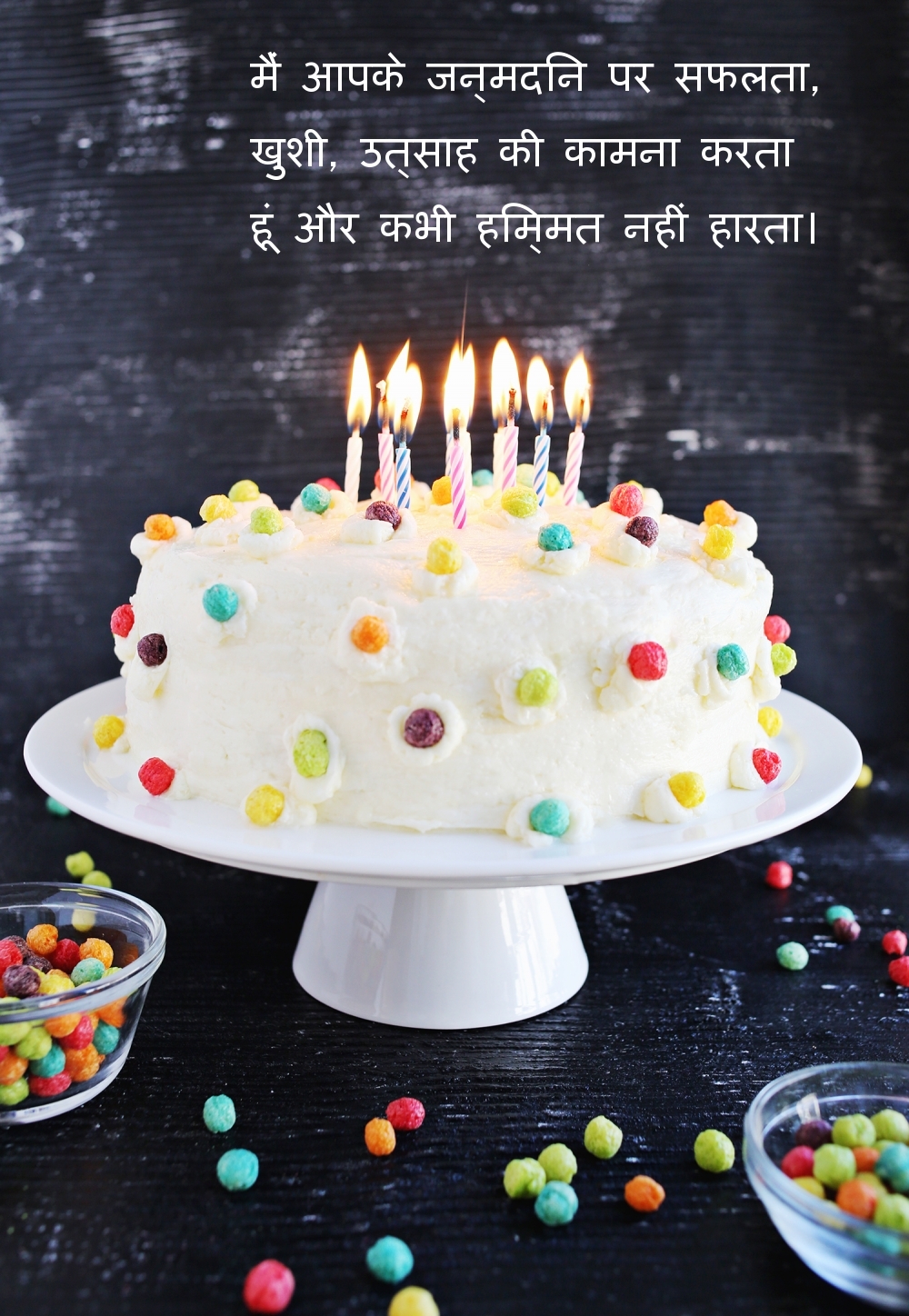 मैं आपके जन्मदिन पर सफलता, खुशी, उत्साह की कामना करता