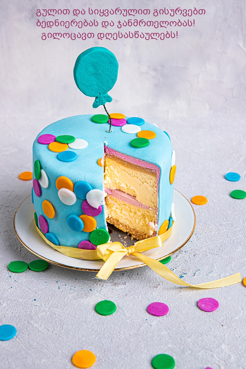 გილოცავთ დღესასწაულებს!