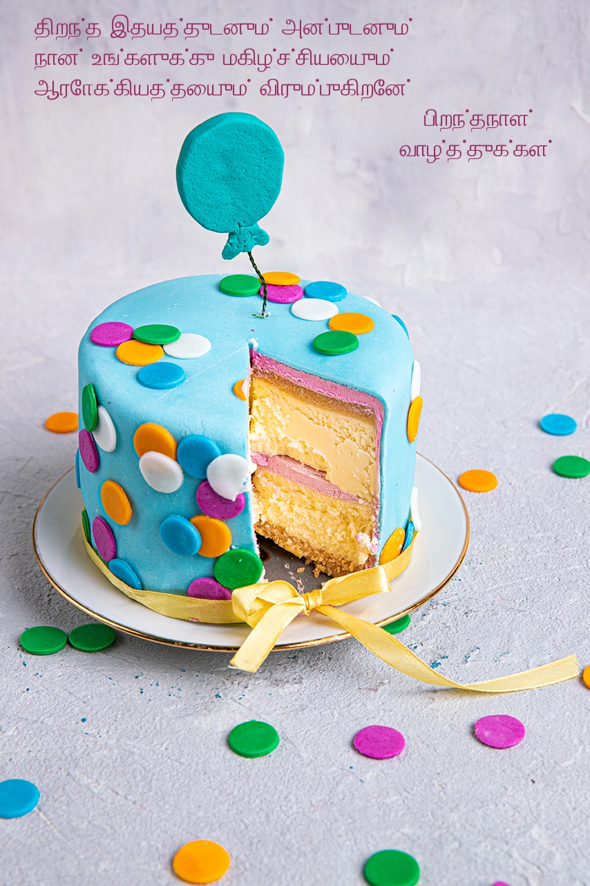 பிறந்தநாள் வாழ்த்துக்கள்!