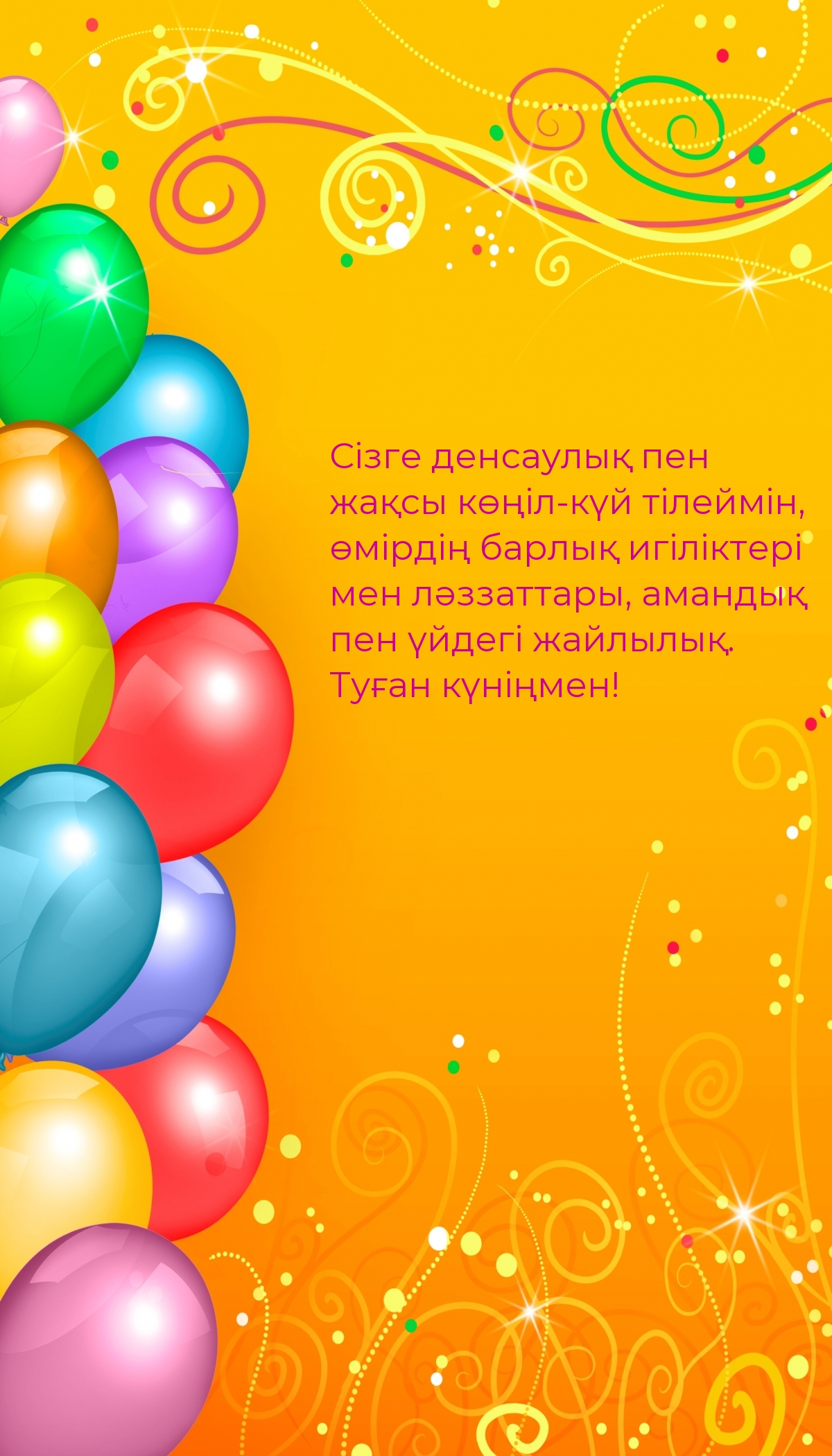 Туған күніңмен!
