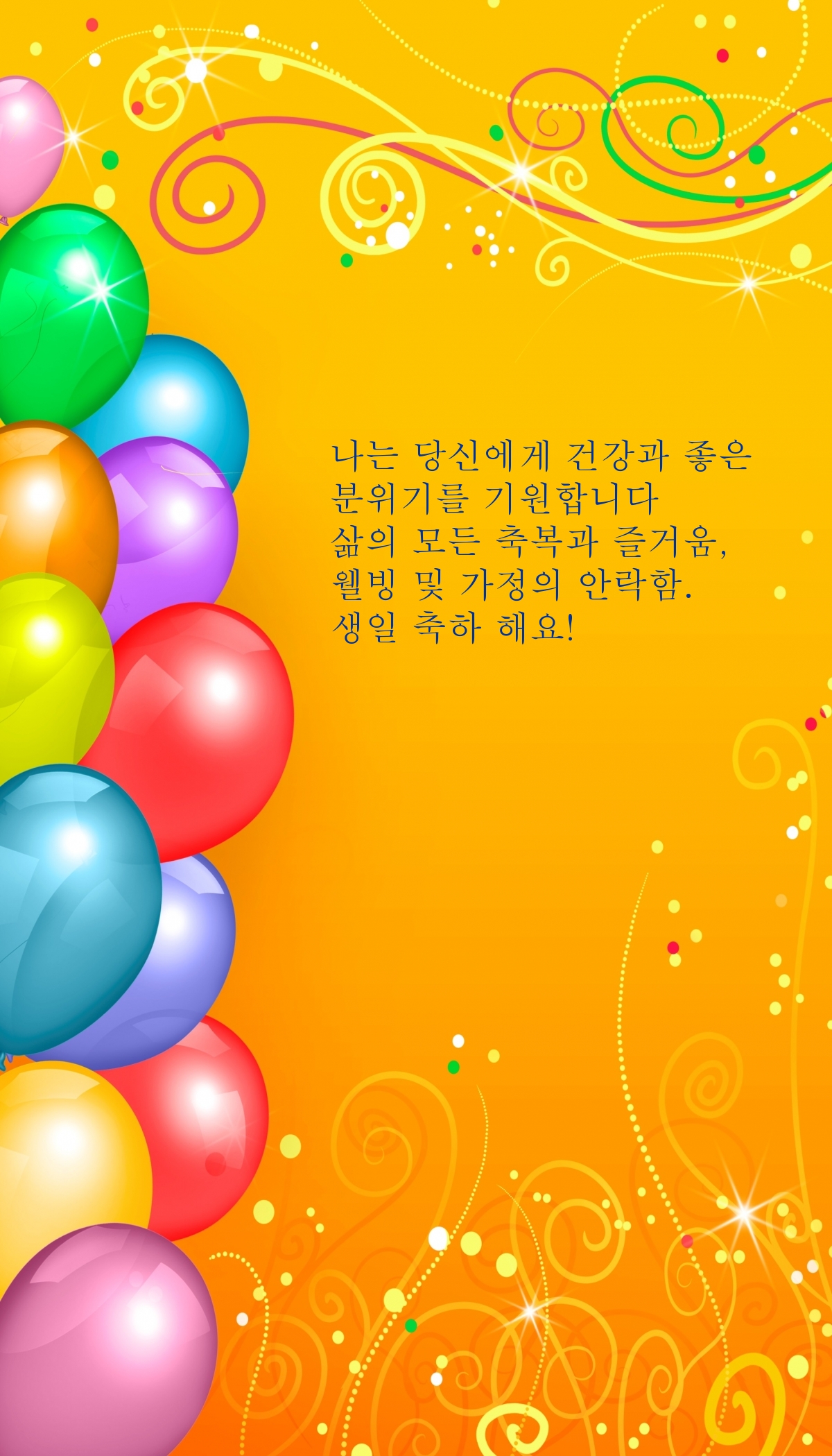 생일 축하 해요!