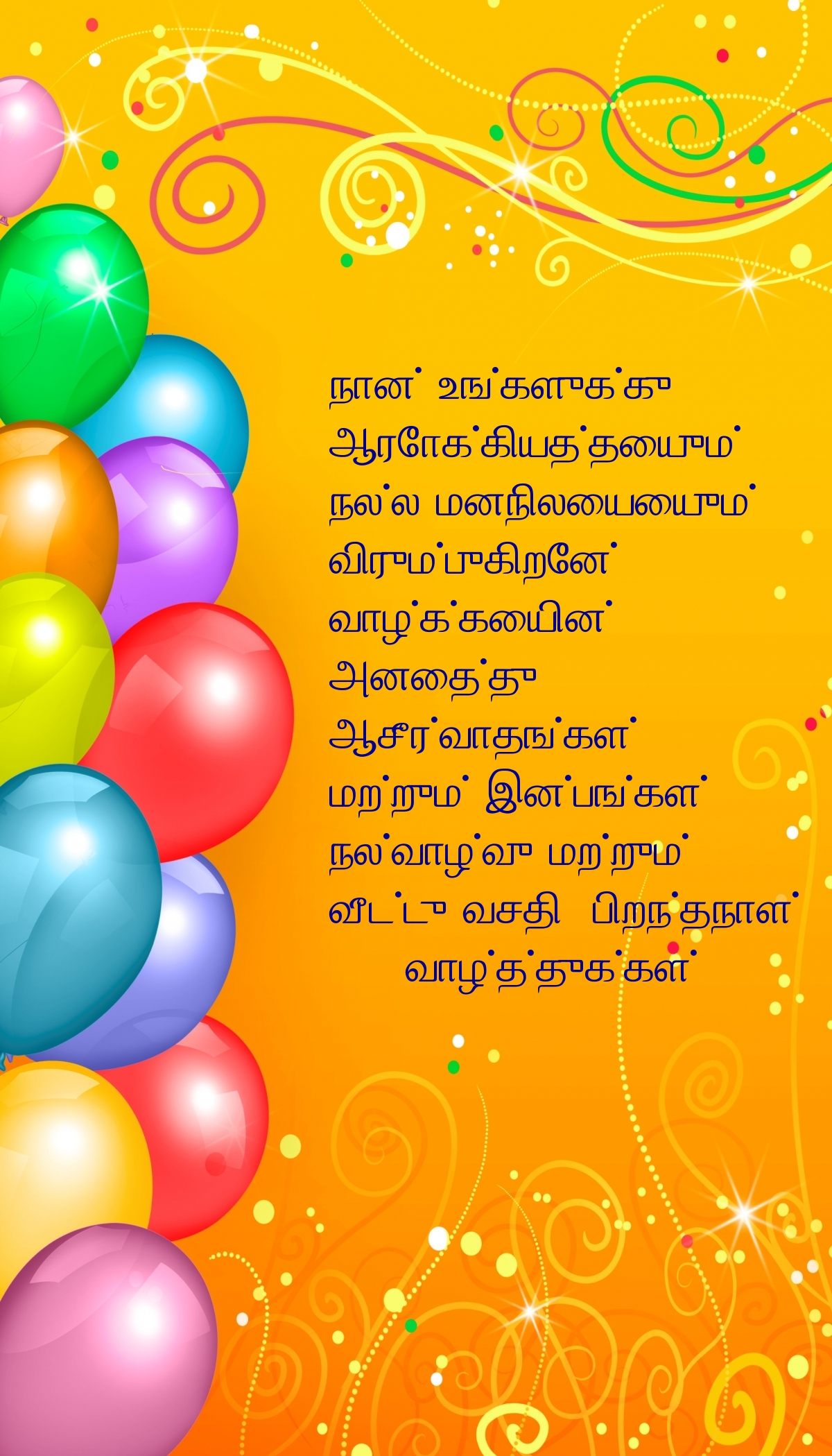 வாழ்த்துக்கள்!