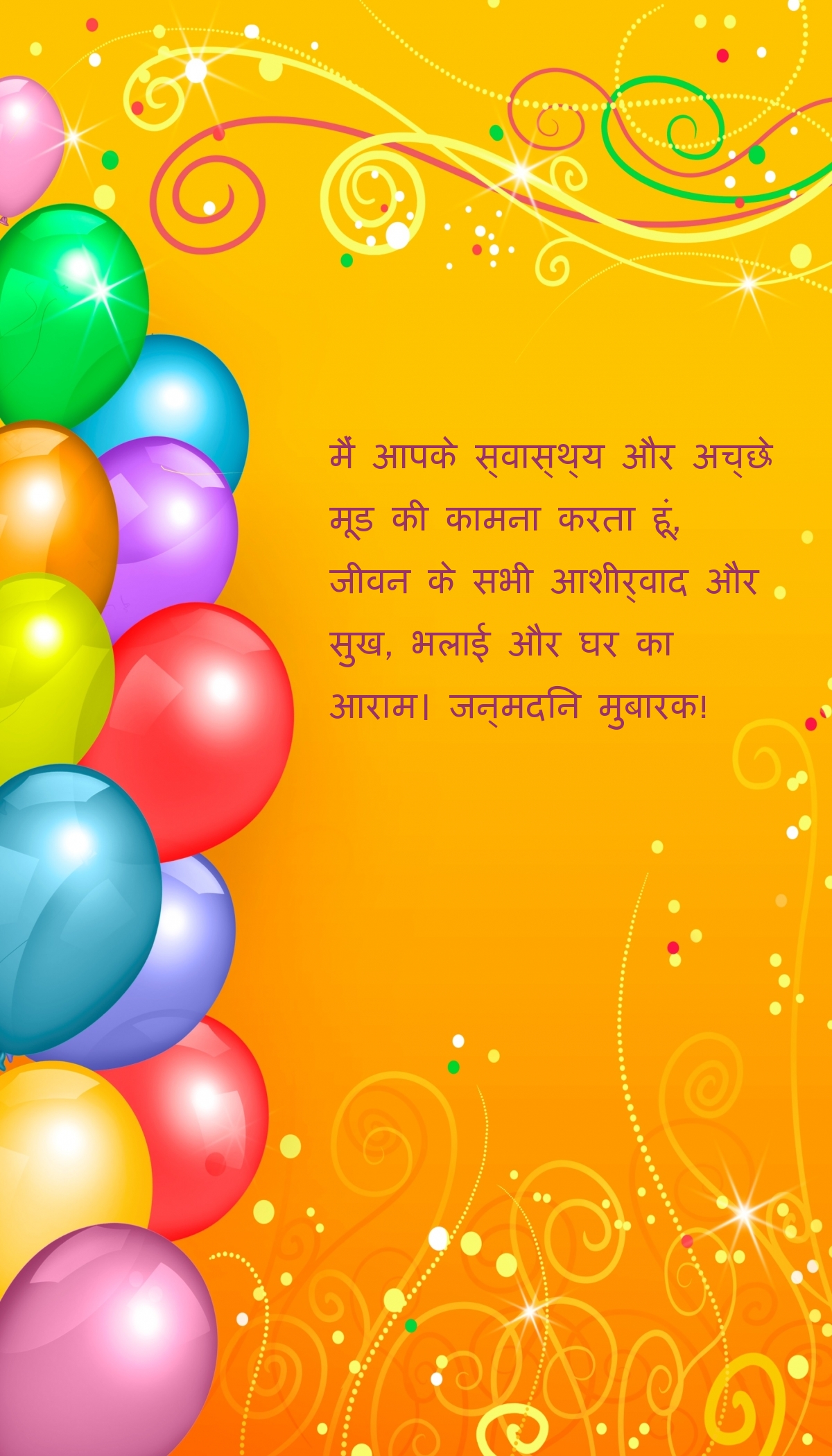 मैं आपके स्वास्थ्य और अच्छे मूड की कामना करता हूं