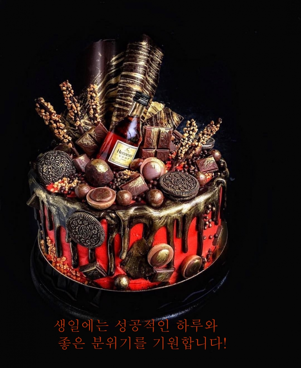 생일에는 성공적인 하루와 좋은 분위기를 기원합니다!