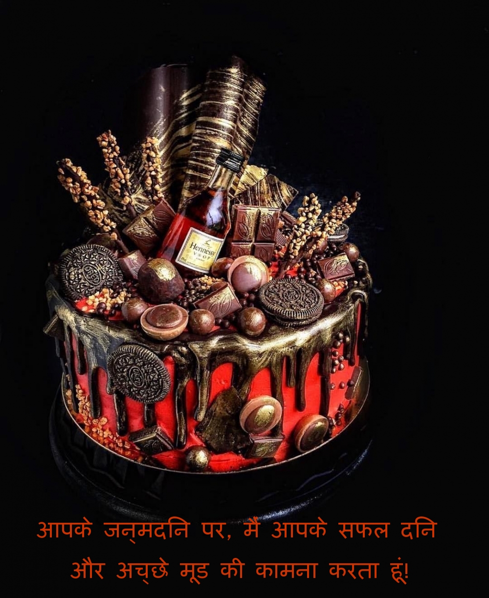 आपके जन्मदिन पर, मैं आपके सफल दिन 