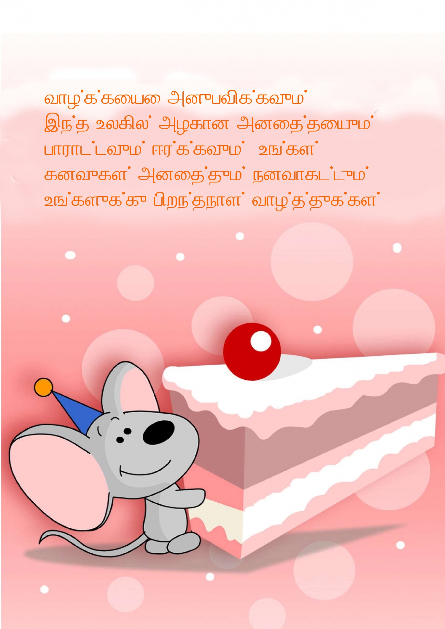 உங்களுக்கு பிறந்தநாள் வாழ்த்துக்கள்!