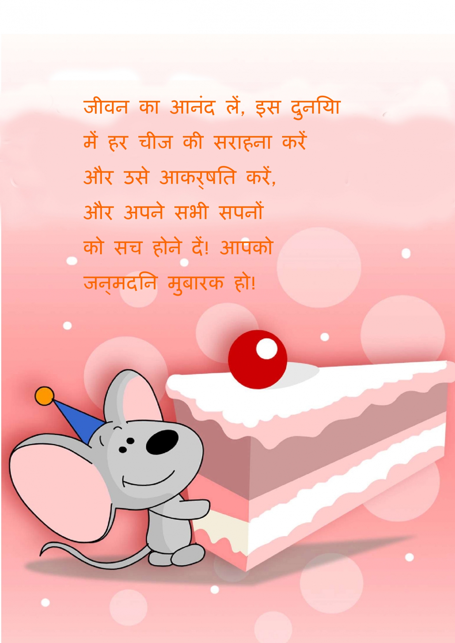 आपको जन्मदिन मुबारक हो!