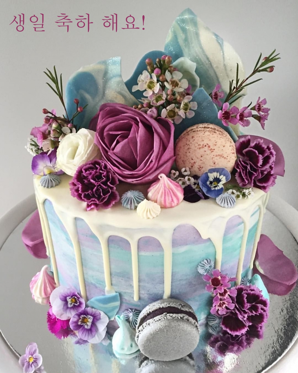 생일 축하 해요!