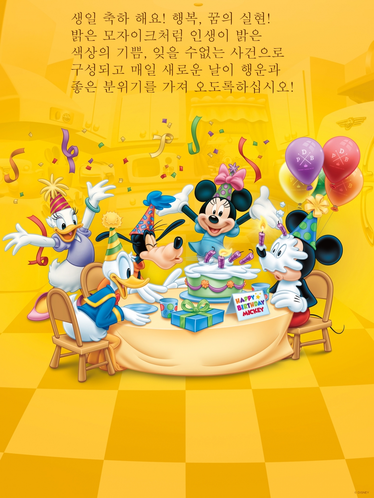 생일 축하 해요! 행복, 꿈의 실현!