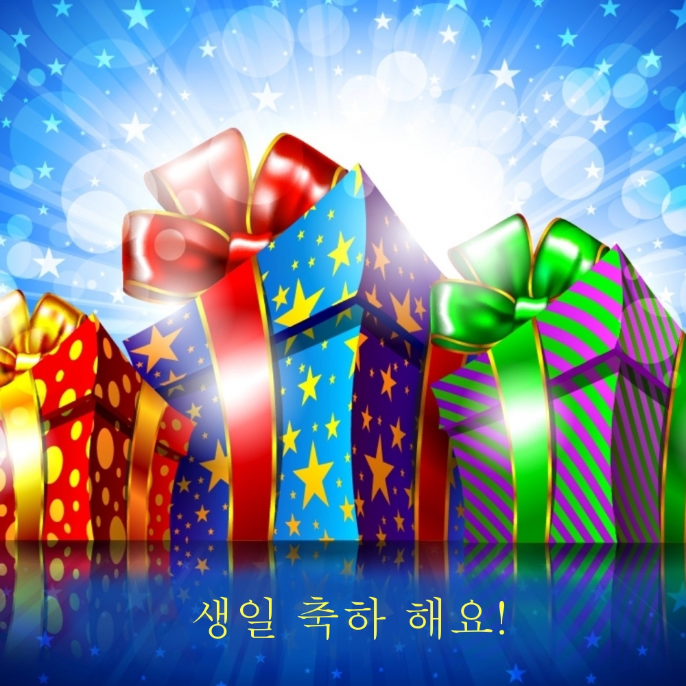 생일 축하 해요!