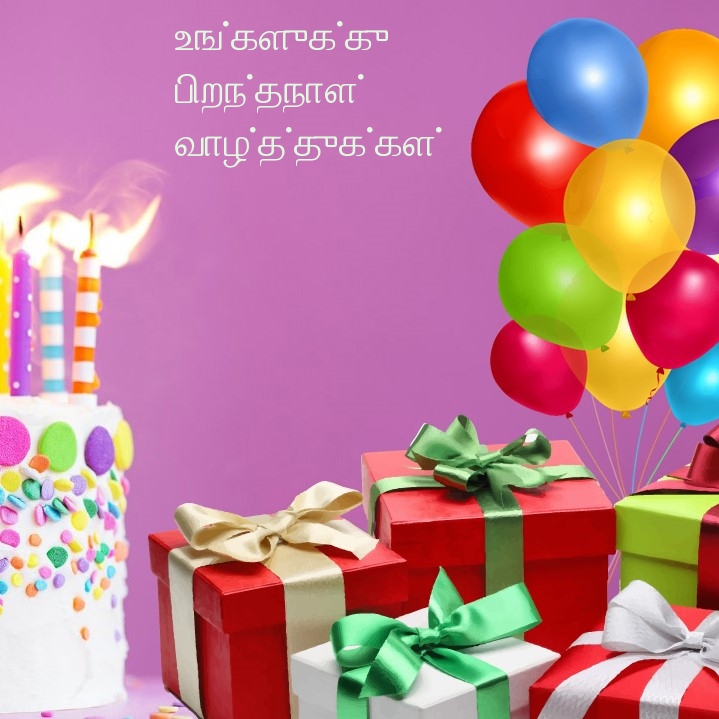 உங்களுக்கு பிறந்தநாள் வாழ்த்துக்கள்!