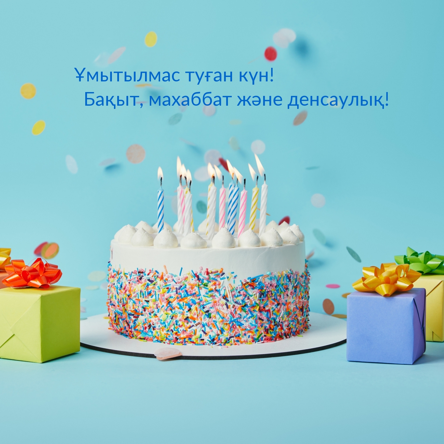 Ұмытылмас туған күн!