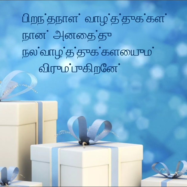பிறந்தநாள் வாழ்த்துக்கள்!