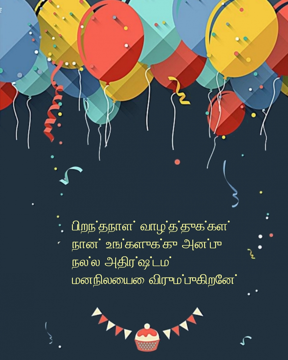 பிறந்தநாள் வாழ்த்துக்கள்!