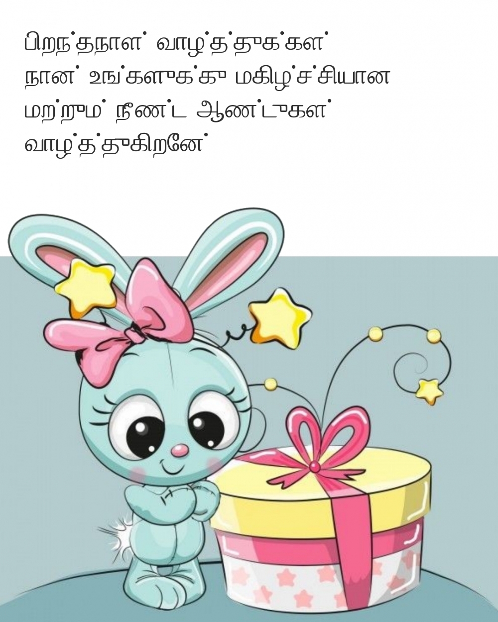 பிறந்தநாள் வாழ்த்துக்கள்!
