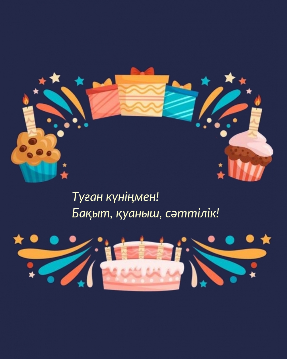 Туған күніңмен! Бақыт, қуаныш, сәттілік!