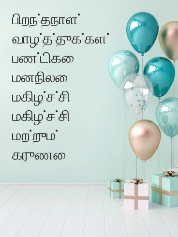 பிறந்தநாள் வாழ்த்துக்கள்! பண்டிகை மனநிலை!