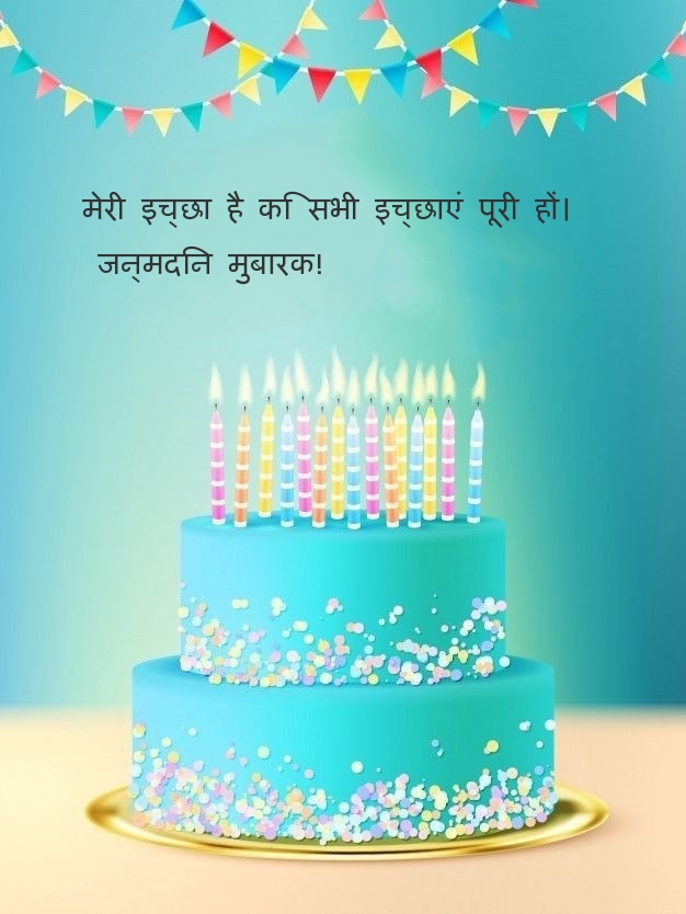 मेरी इच्छा है कि सभी इच्छाएं पूरी हों।