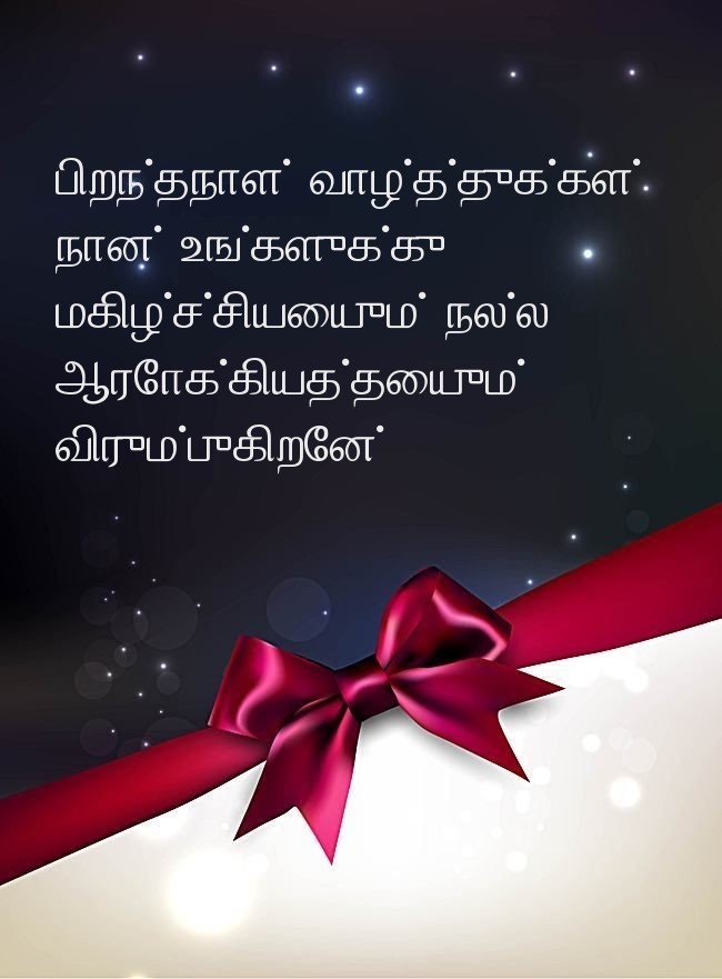 பிறந்தநாள் வாழ்த்துக்கள்! நான் உங்களுக்கு