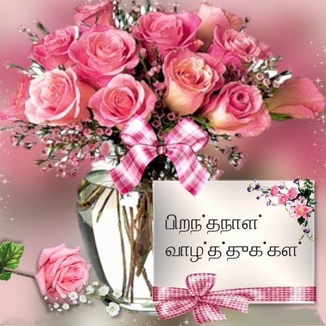 பிறந்தநாள் வாழ்த்துக்கள்!
