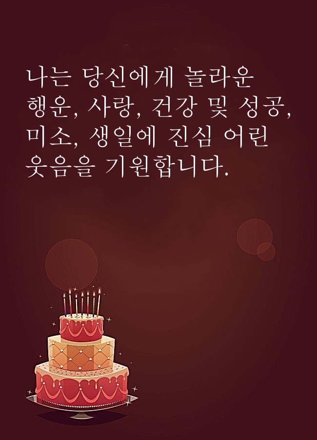 나는 당신에게 놀라운  행운, 사랑, 건강 및 성공