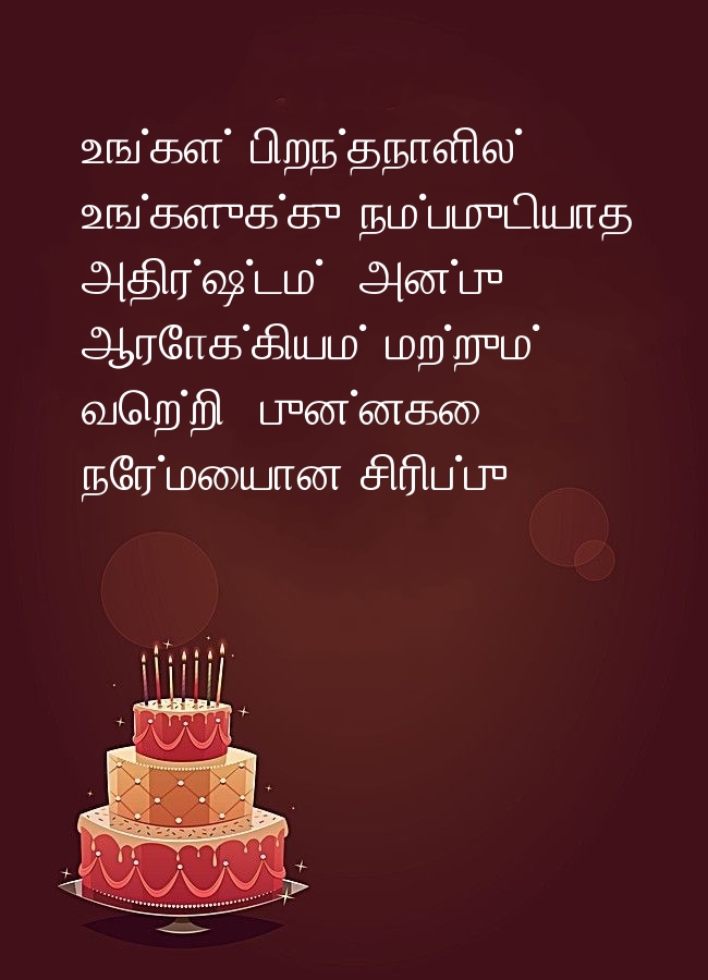 உங்கள் பிறந்தநாளில்  உங்களுக்கு நம்பமுடியாத 