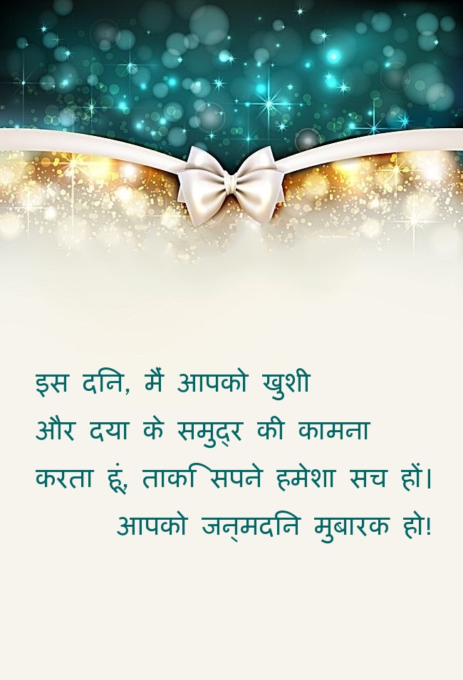 इस दिन, मैं आपको खुशी और दया के समुद्र की कामना 