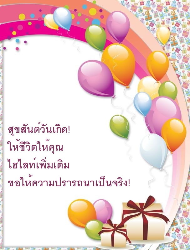 สุขสันต์วันเกิด! ให้ชีวิตให้คุณ ไฮไลท์เพิ่มเติม