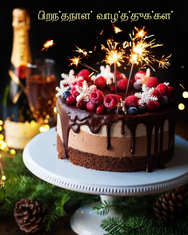 பிறந்தநாள் வாழ்த்துக்கள்!