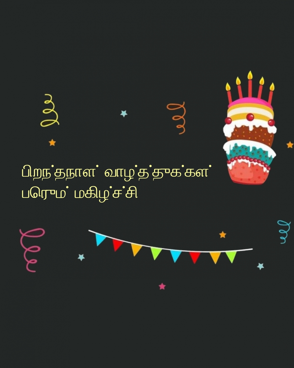 பிறந்தநாள் வாழ்த்துக்கள்! பெரும் மகிழ்ச்சி!