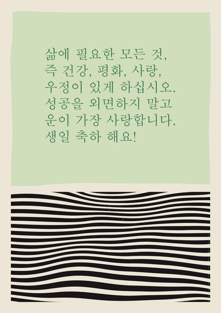 삶에 필요한 모든 것, 즉 건강, 평화, 사랑