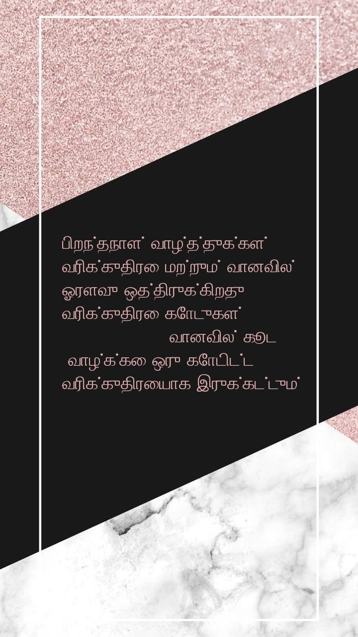 பிறந்தநாள் வாழ்த்துக்கள்! வரிக்குதிரை மற்றும்