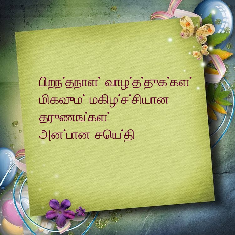 பிறந்தநாள் வாழ்த்துக்கள்! மிகவும் மகிழ்ச்சியான