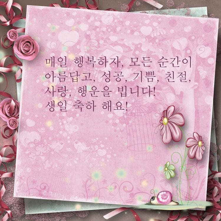 매일 행복하자, 모든 순간이 아름답고, 성공, 기쁨, 친절