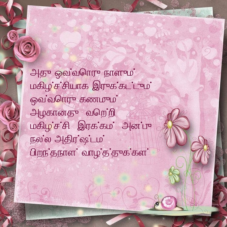 பிறந்தநாள் வாழ்த்துக்கள்! அது ஒவ்வொரு நாளும்