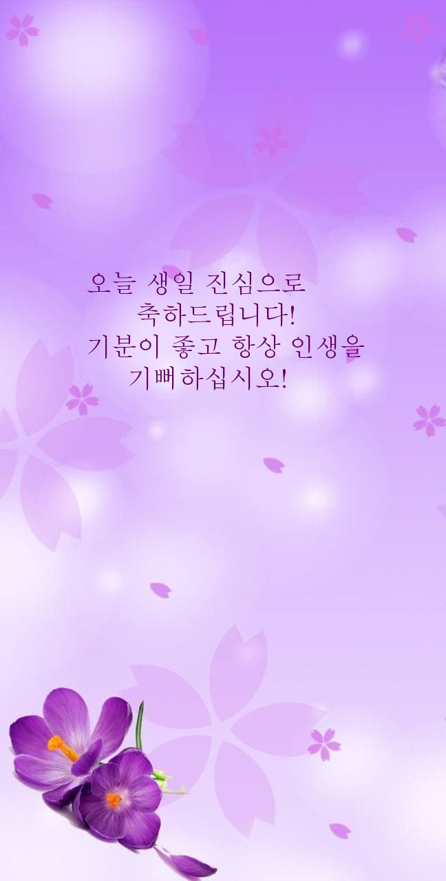 오늘 생일 진심으로 축하드립니다!