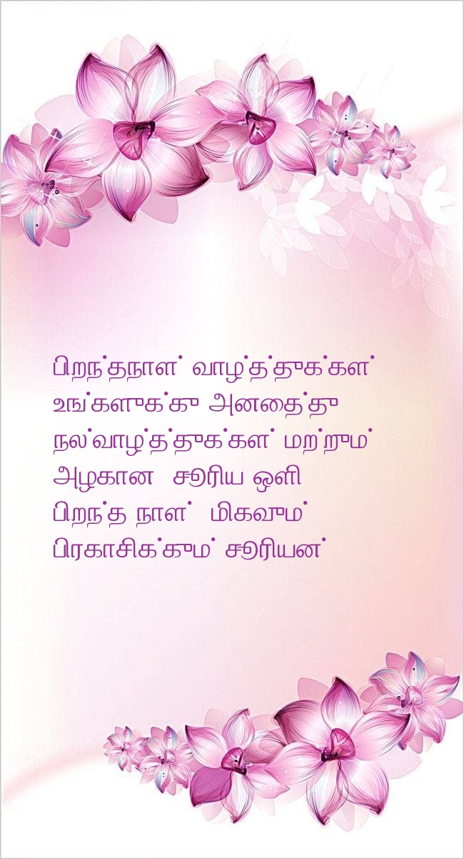 பிறந்தநாள் வாழ்த்துக்கள்! உங்களுக்கு அனைத்து 
