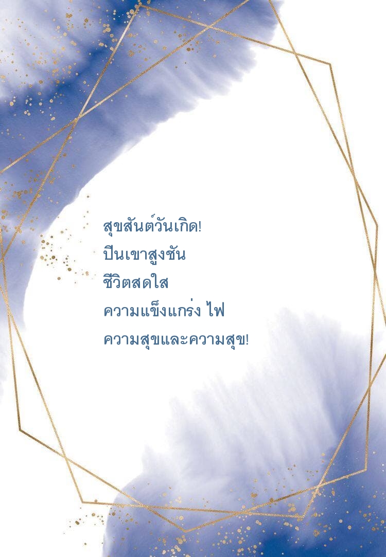 สุขสันต์วันเกิด! ปีนเขาสูงชัน ชีวิตสดใส