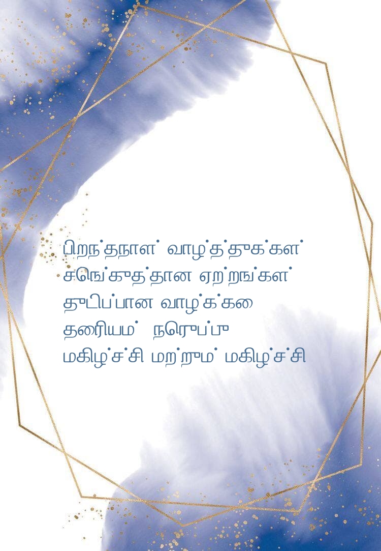 பிறந்தநாள் வாழ்த்துக்கள்! செங்குத்தான 