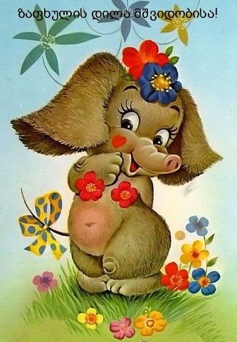 ზაფხულის დილა მშვიდობისა!