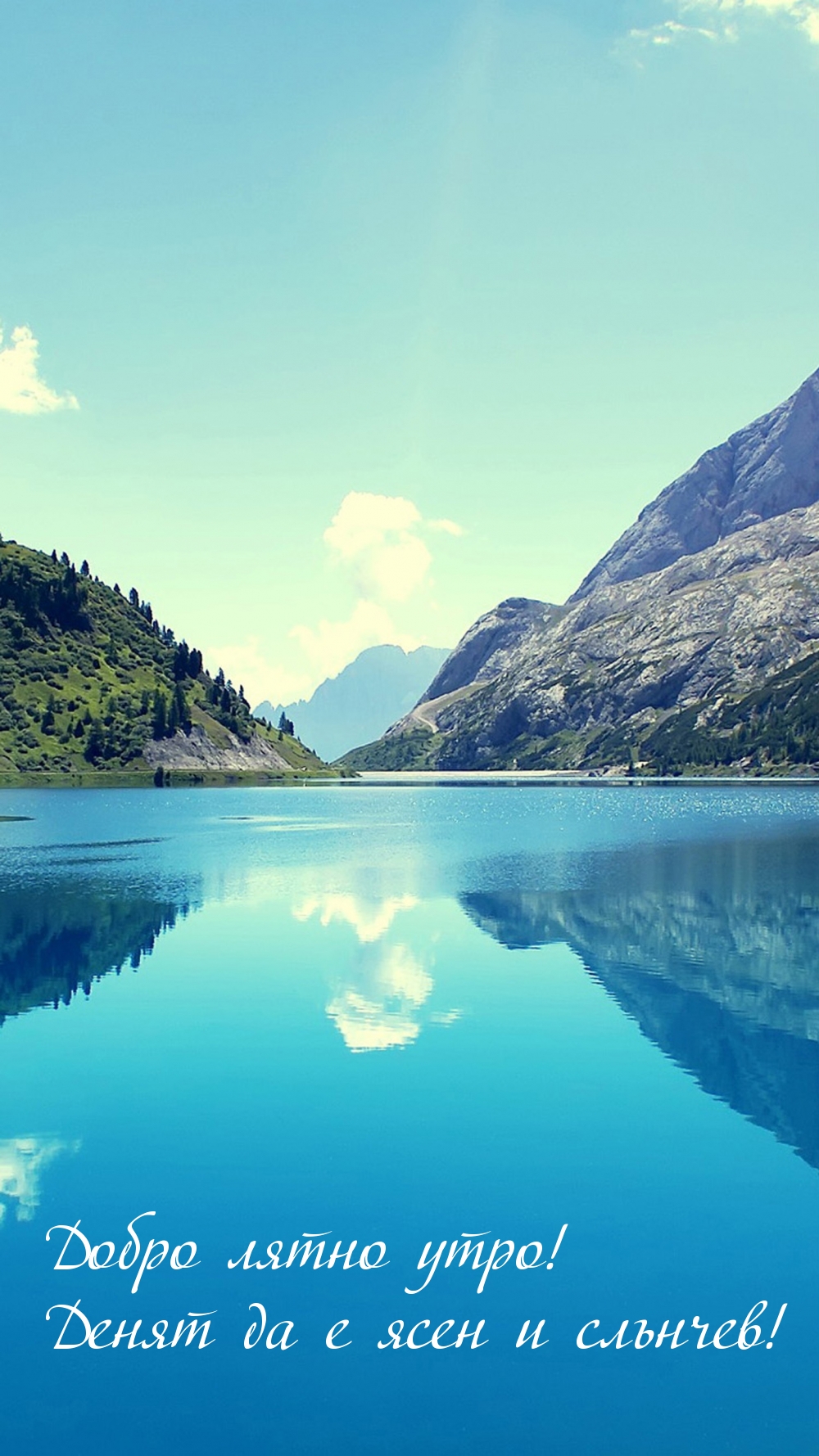 Добро лятно утро! Денят да е ясен и слънчев!