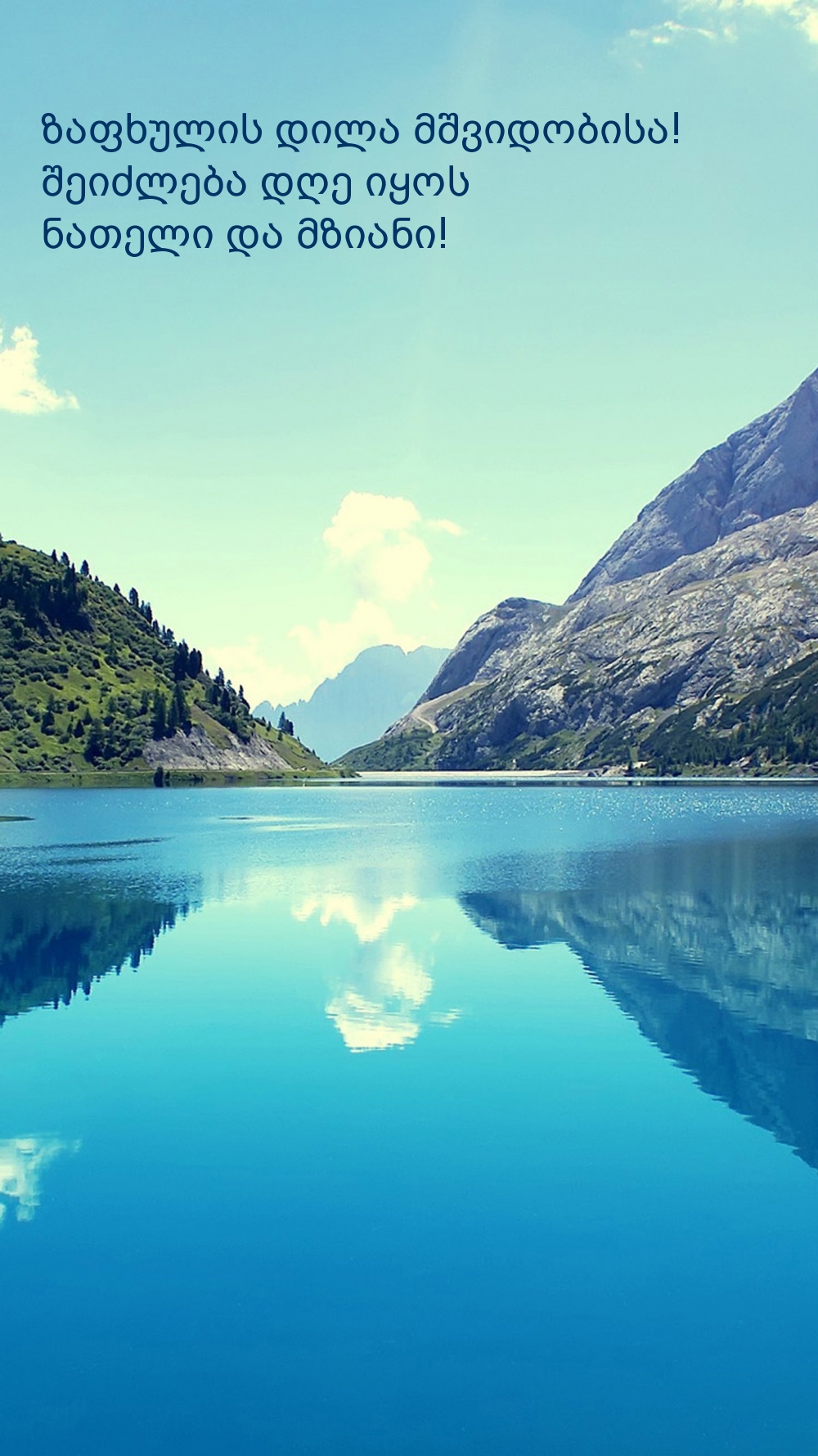 ზაფხულის დილა მშვიდობისა!